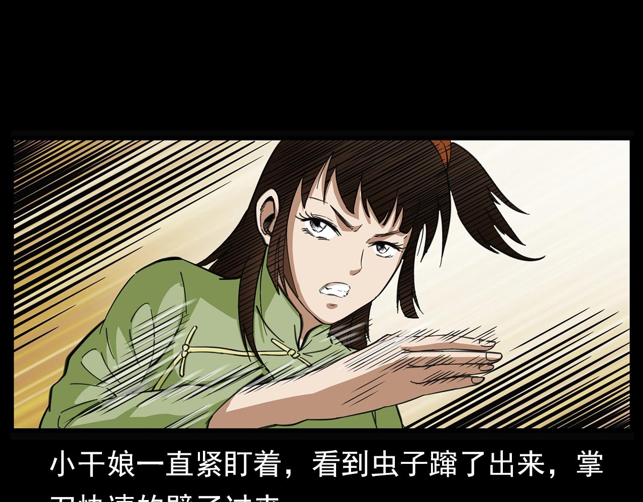 第198话 阎老九之蛊咒141