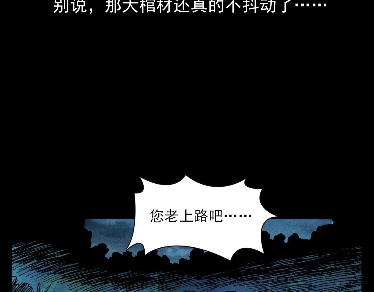 第399话 抬棺69