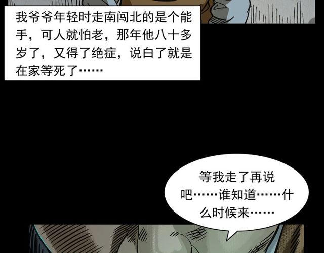 第155话  午夜场之不信邪9