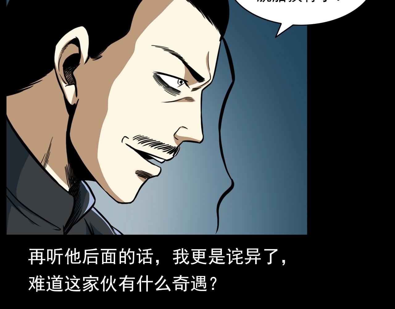 第192话  阎老九之守墓妖120