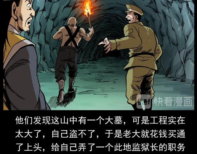 第170话  阎老九之盗墓贼132