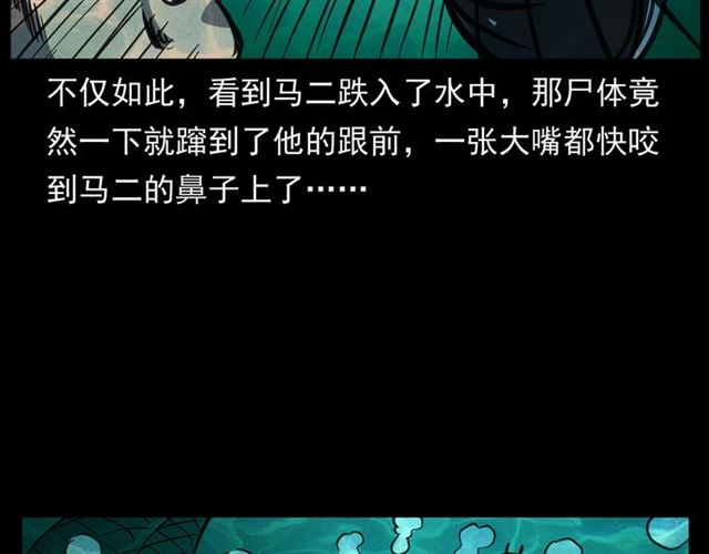 第156话  阎老九之水鬼75