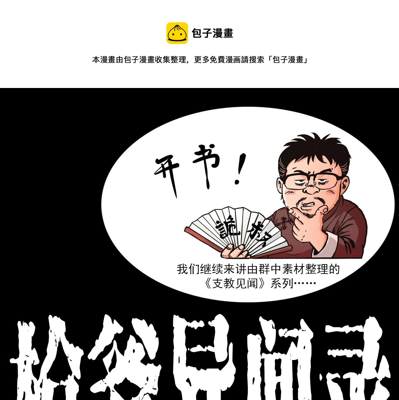 第332话 村里的僵尸事件 下0