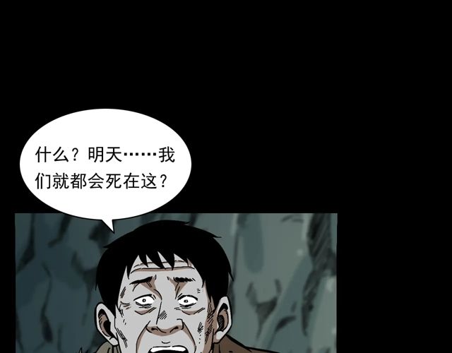 第170话  阎老九之盗墓贼71