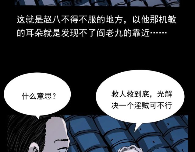 第109话 采花贼！117