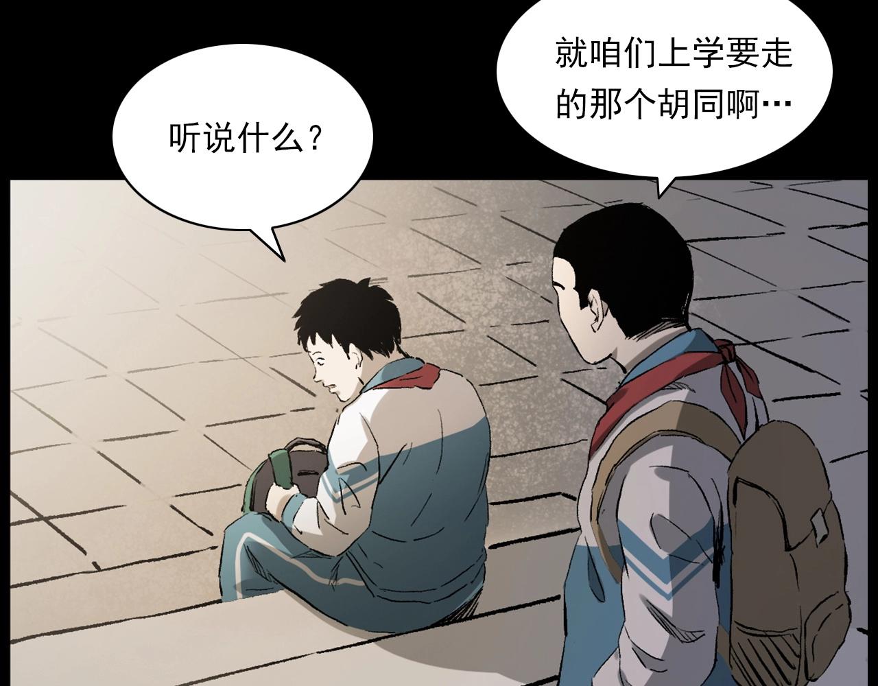 第235话 胡同19