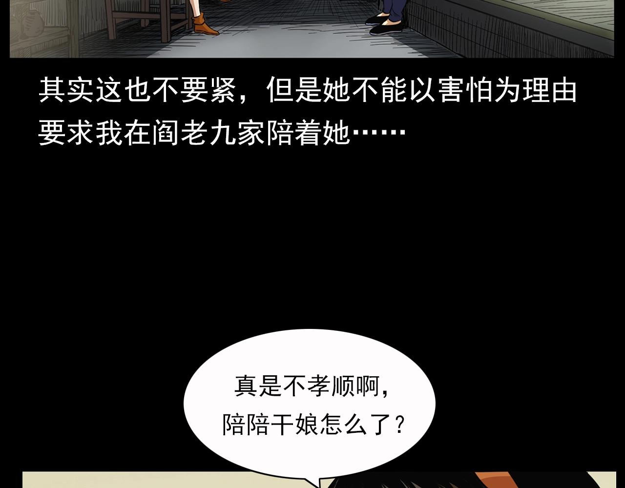 第198话 阎老九之蛊咒25