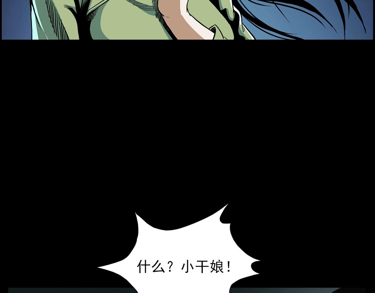 第194话  阎老九之阴阳使者46