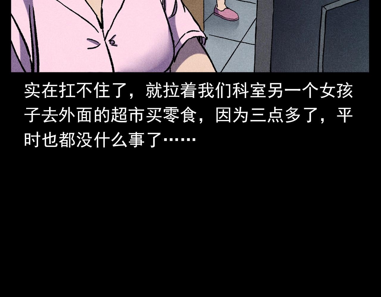 第380话 医院诡事34