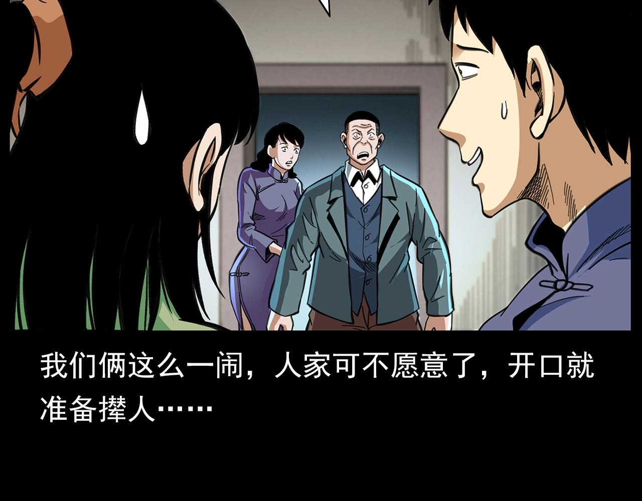 第201话 阎老九之骨牌107