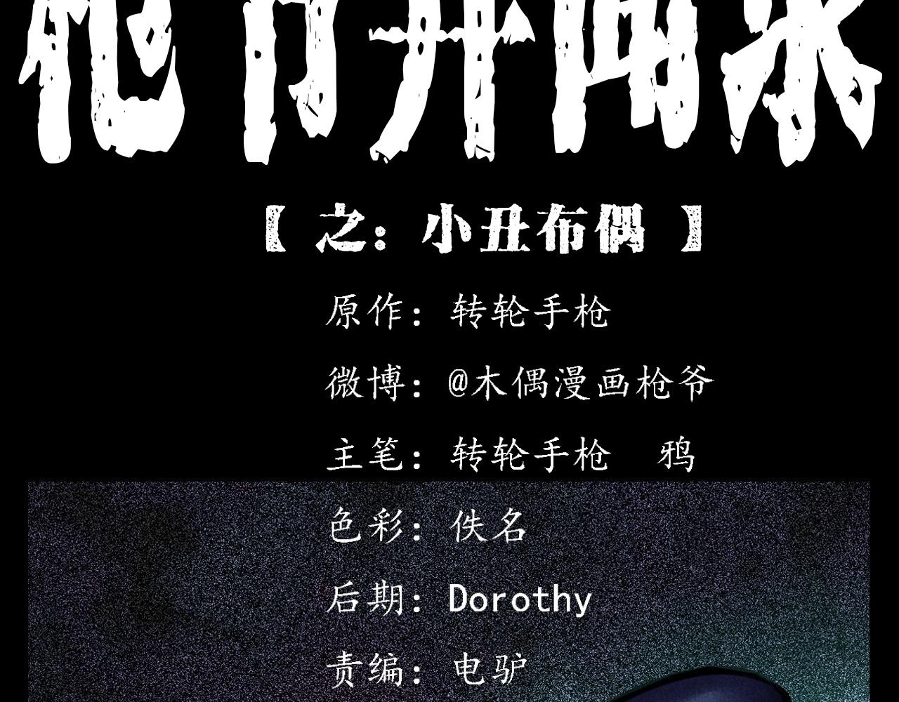 第362话 小丑布偶1