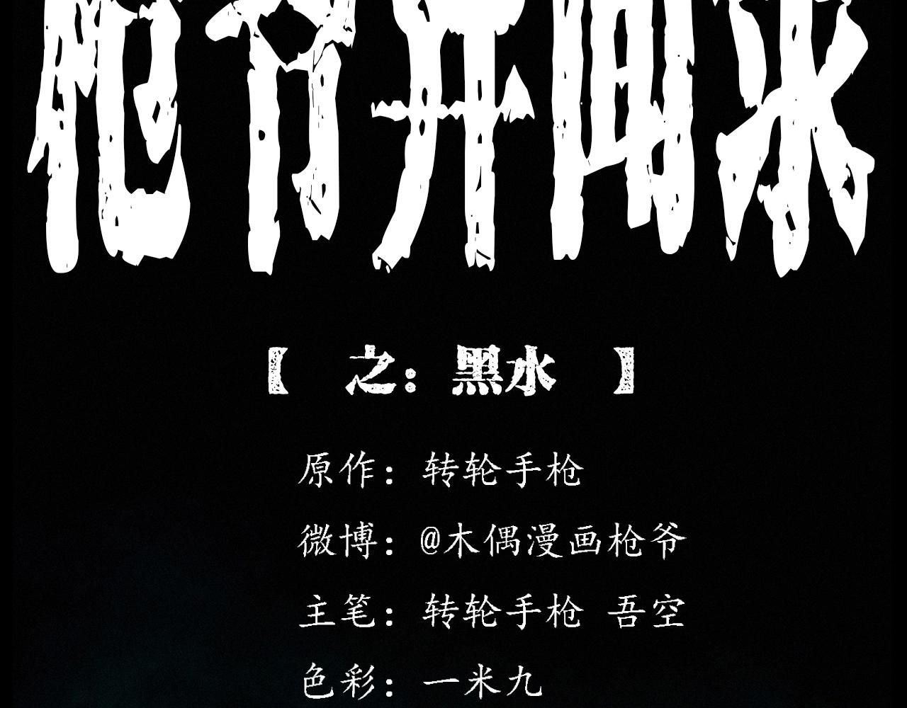 第216话 黑水1