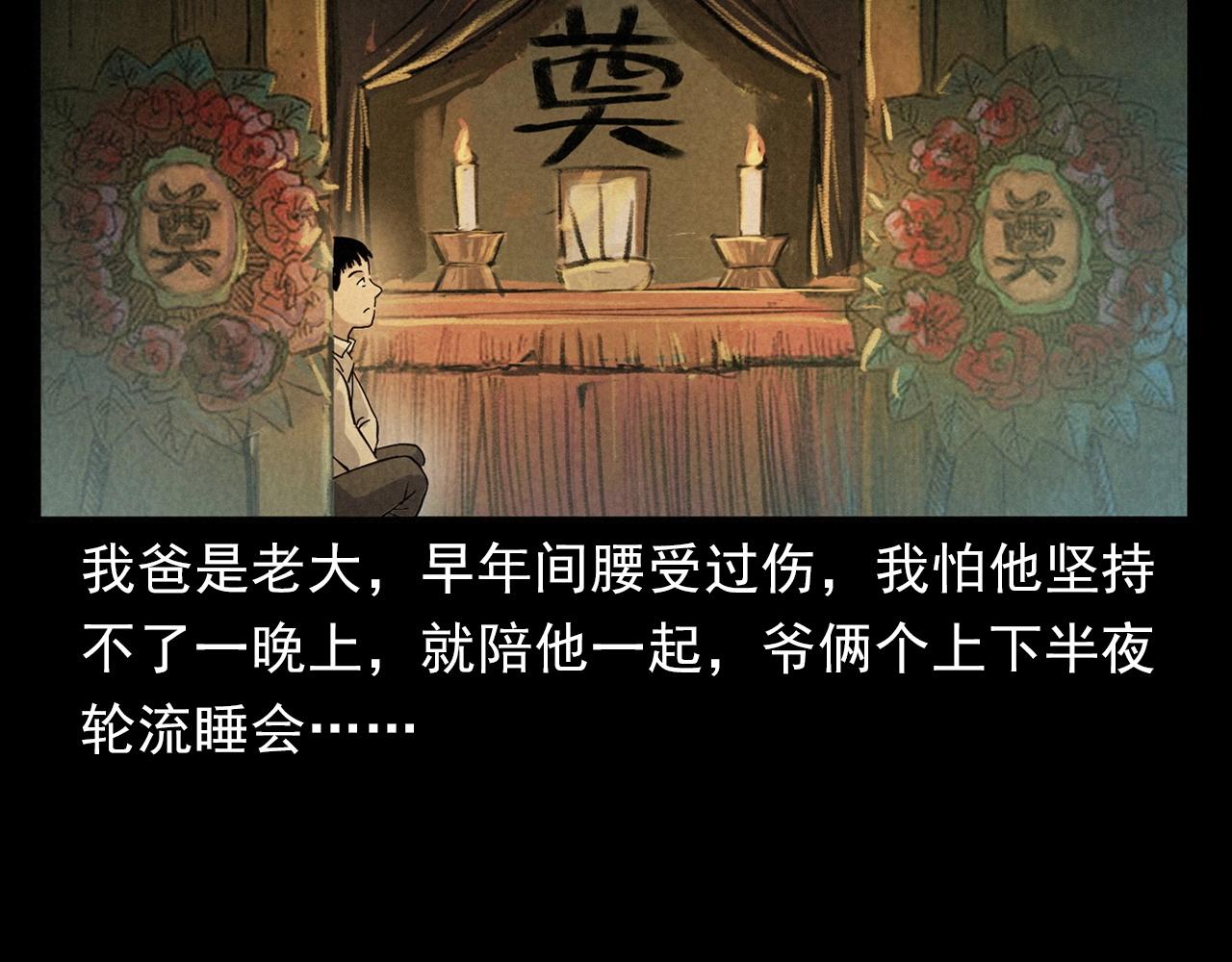 第406话 守灵8