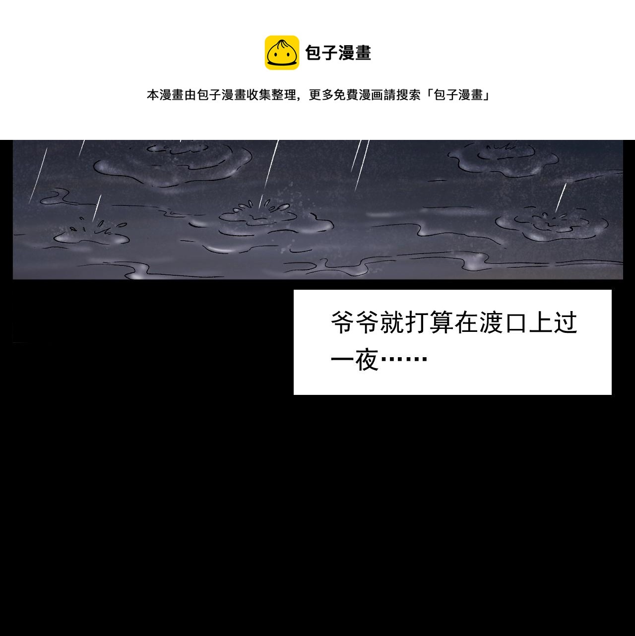 第243话 渡鬼台23