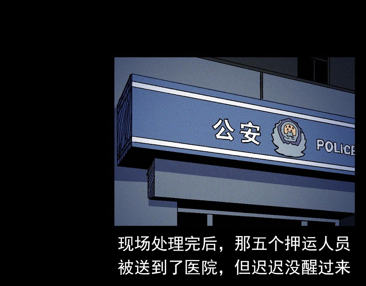 第345话 黄曲镇印钞车事件54