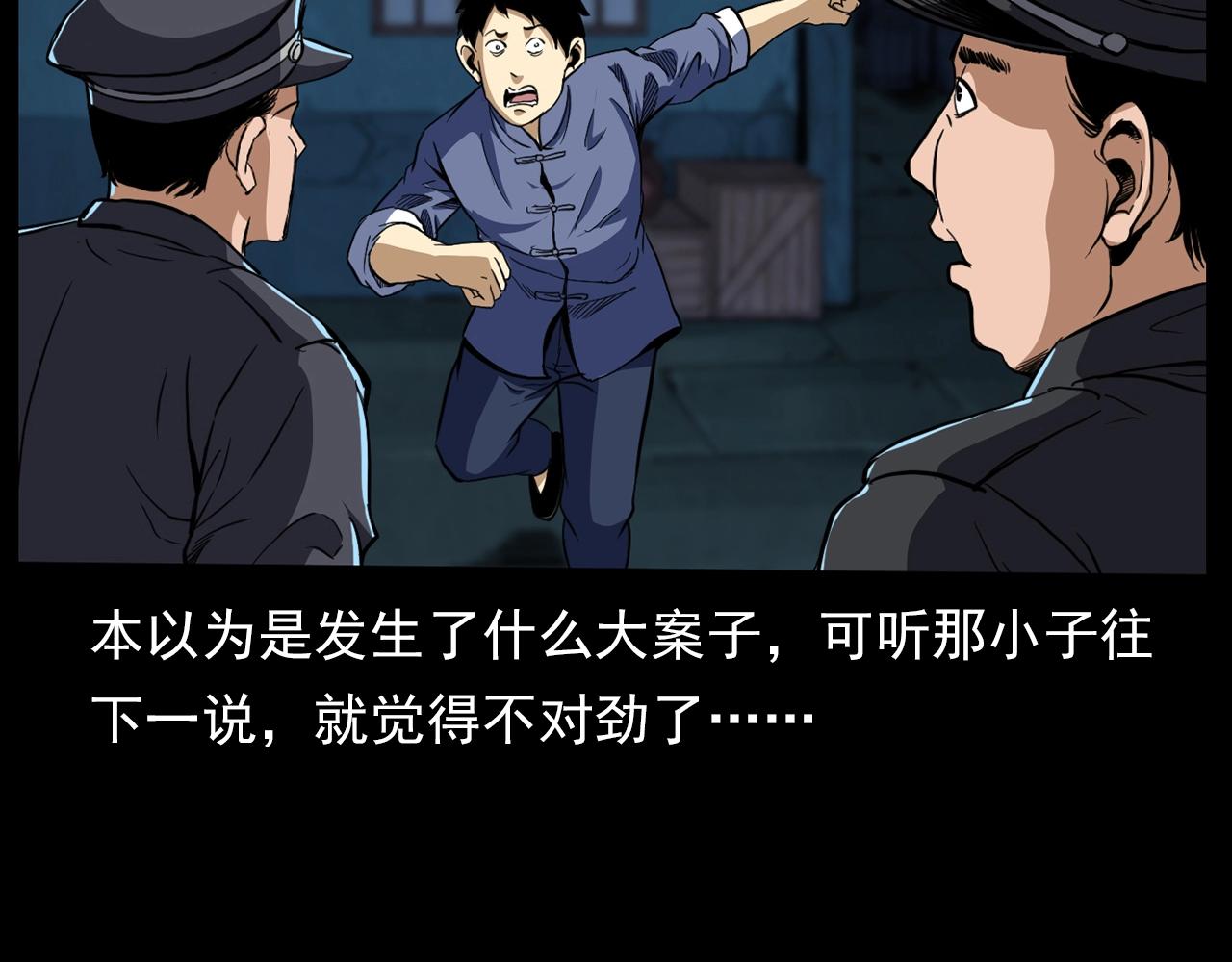 第184话 阎老九之妖女的陷阱88