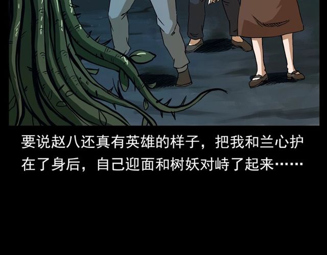 第141话 阎老九之丛林妖灵167