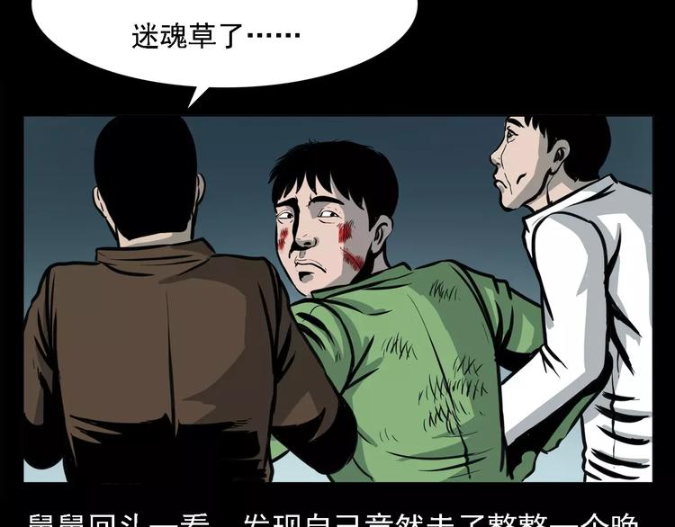 第6话 迷魂草63