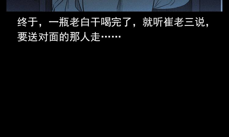 第325话 阴阳人崔老三72