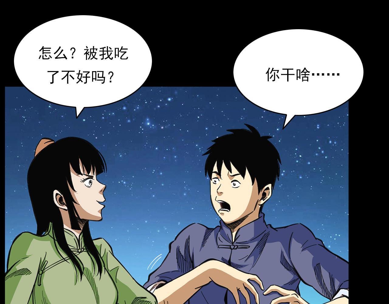 第203话 阎老九之地府再见69