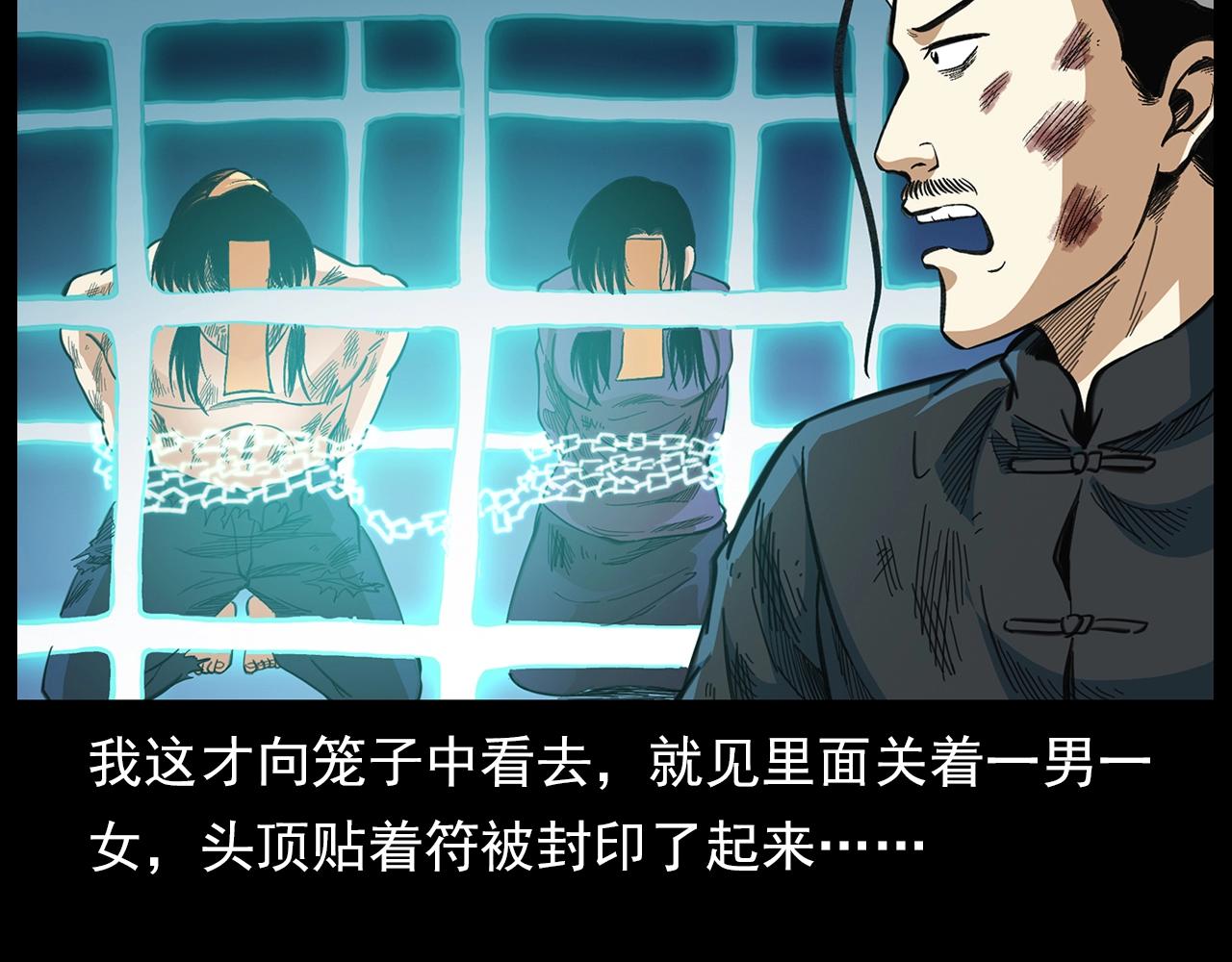第203话 阎老九之地府再见92