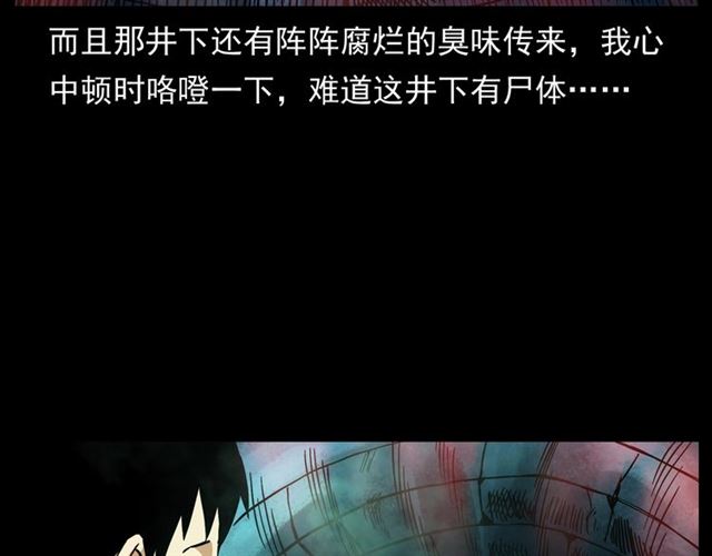 第148话   阎老九之枯井121