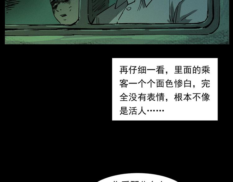 第262话 幽灵公交37