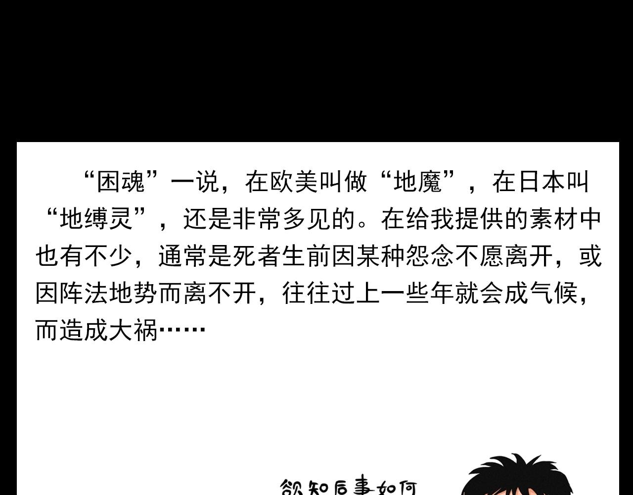 第248话 困魂114