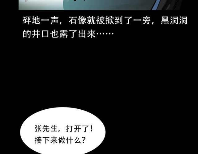 第150话   阎老九之疫鬼153