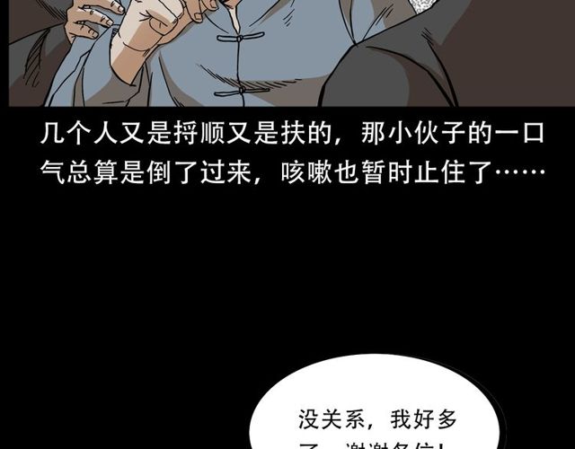 第150话   阎老九之疫鬼70