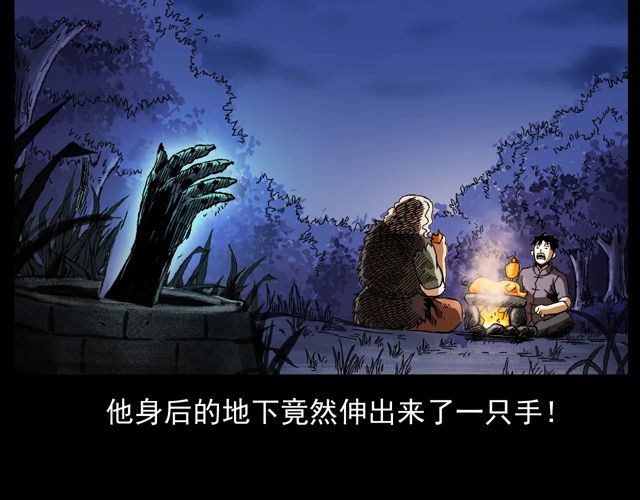 第172话   阎老九之大头鬼142