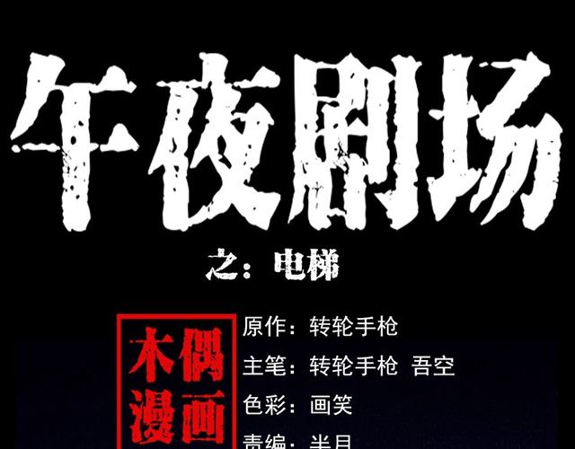 第117话 电梯3