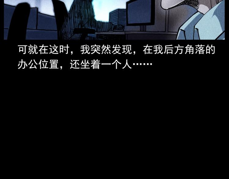 第296话 办公室诡影43