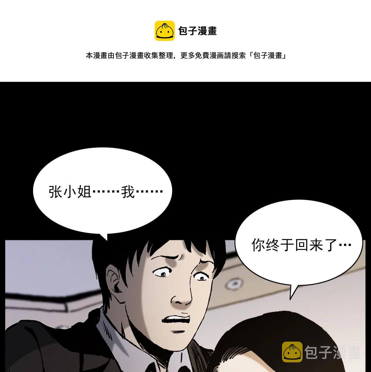 第238话 恐怖的恋情77