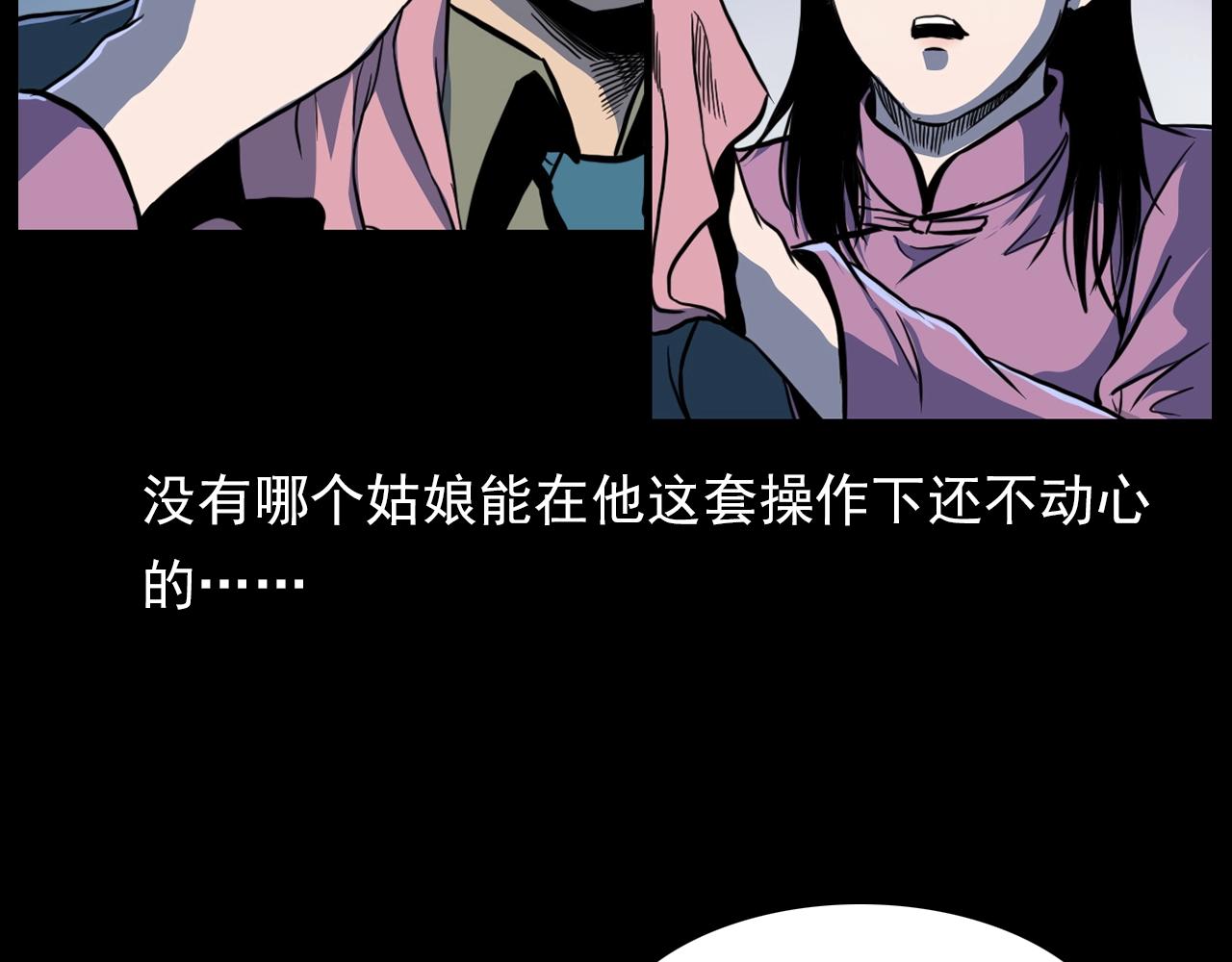 第178话 阎老九之好男人68