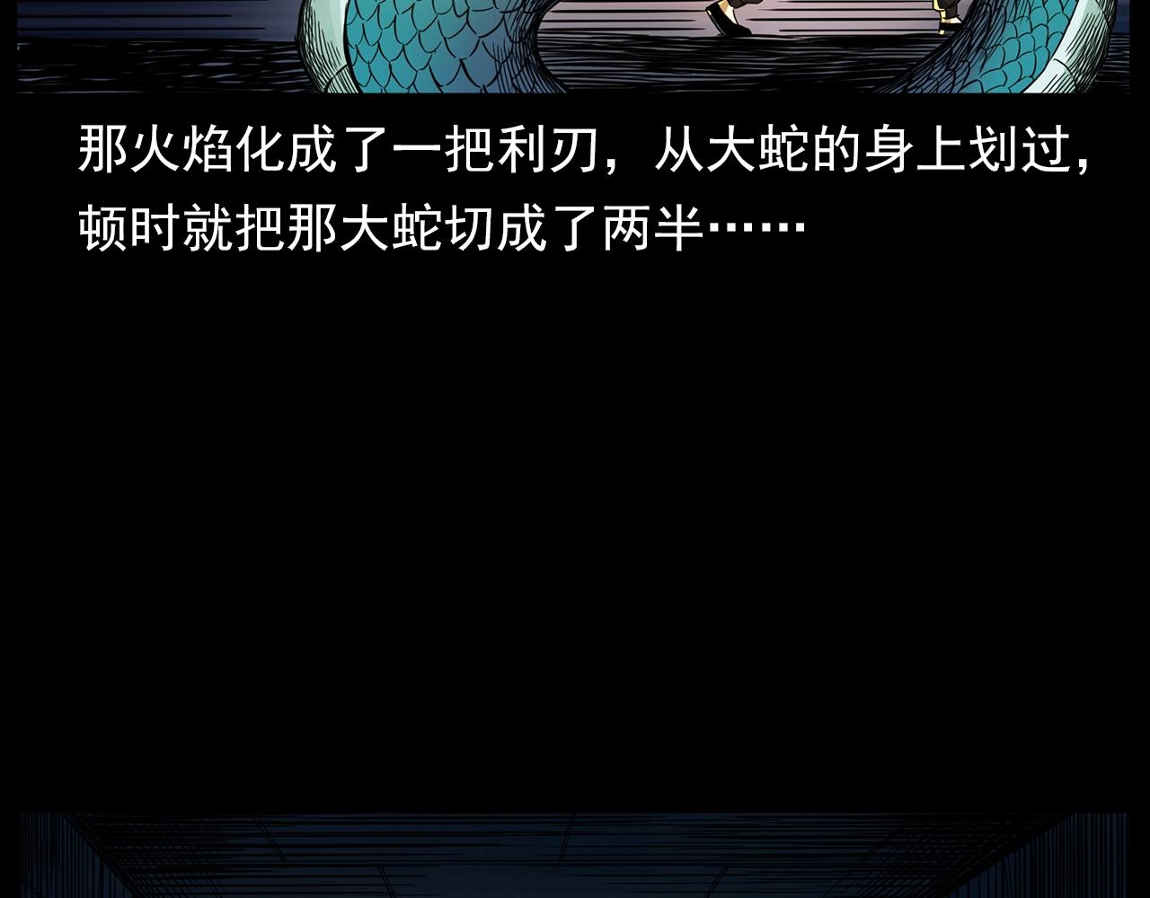 第192话  阎老九之守墓妖153