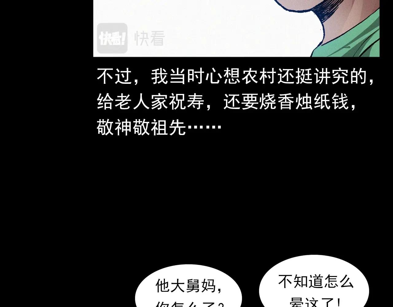 第401话 南面鬼31