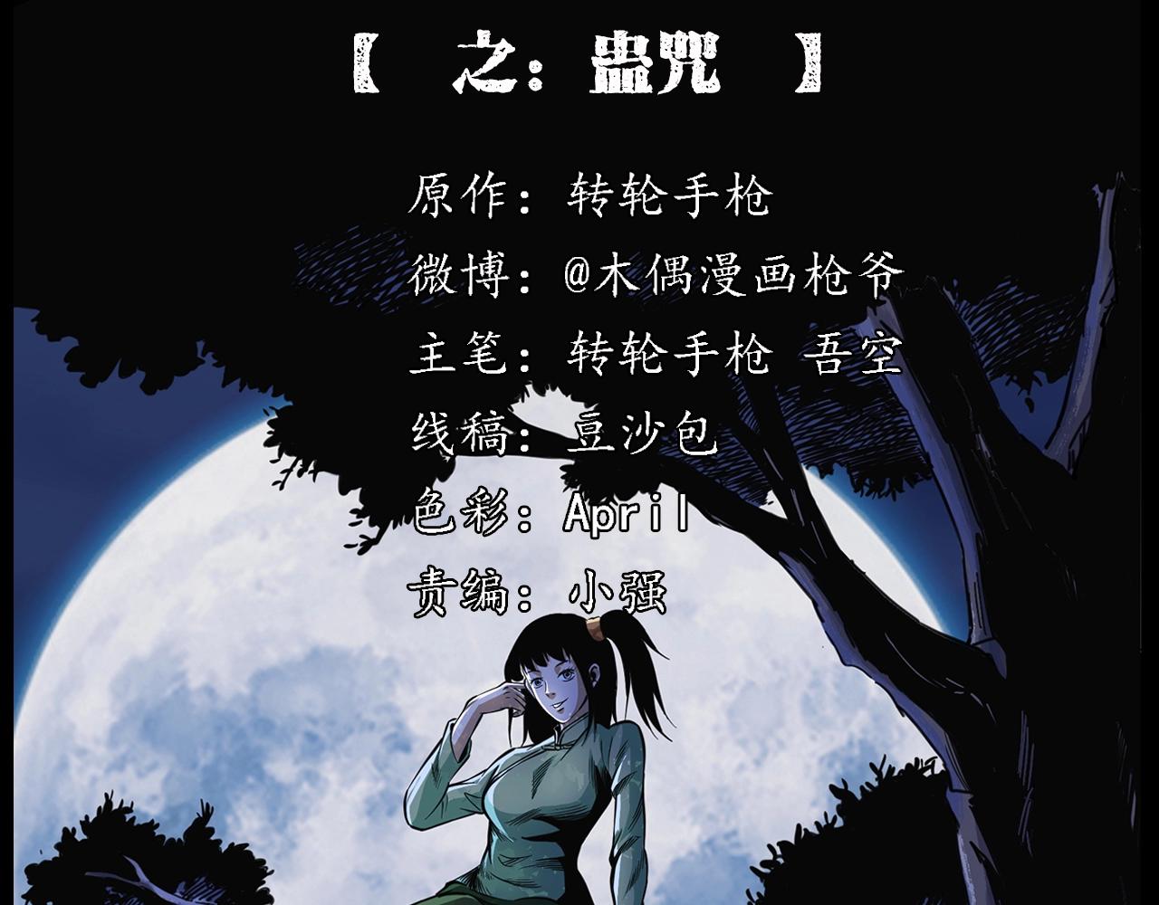 第198话 阎老九之蛊咒1