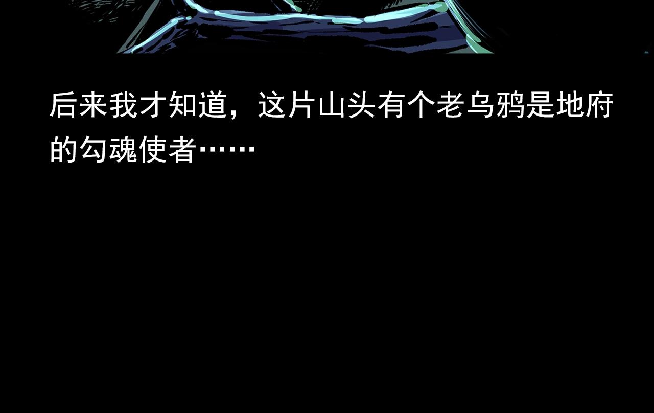 第194话  阎老九之阴阳使者18