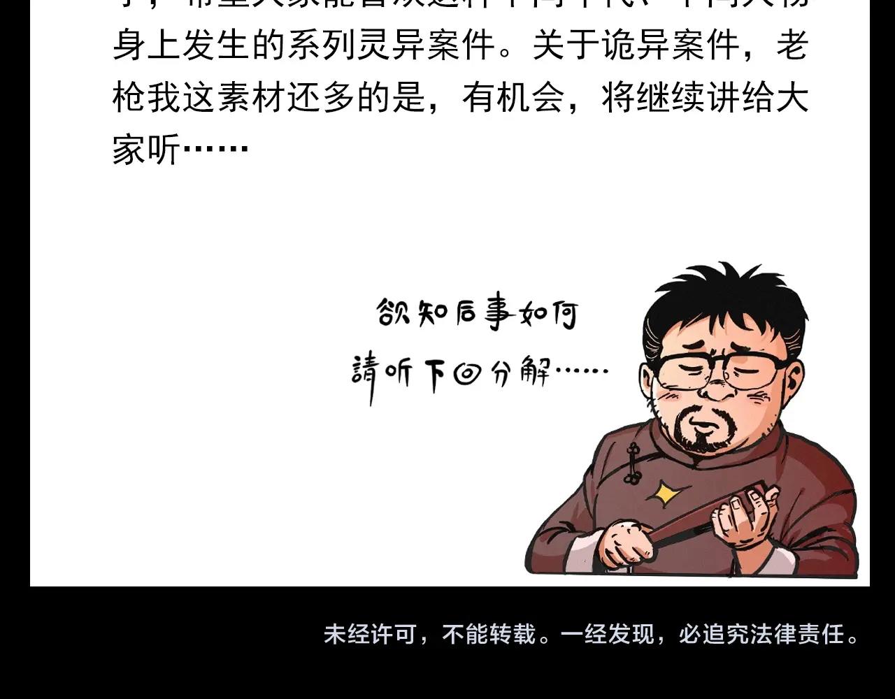 第346话 五鬼招魂术97