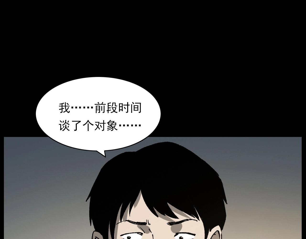 第238话 恐怖的恋情23