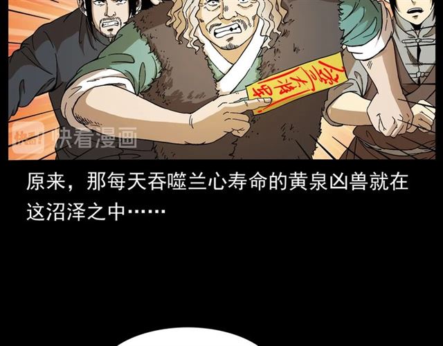 第146话  阎老九之黄泉领主94