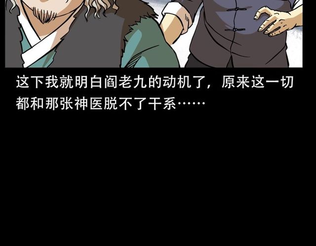 第150话   阎老九之疫鬼171