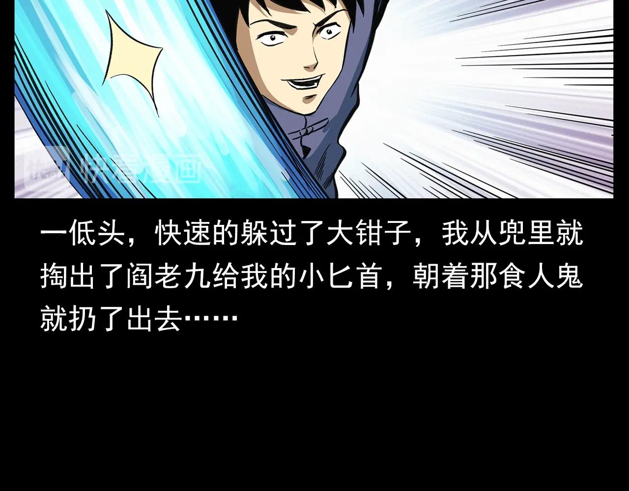 第196话 阎老九之抓捕食人鬼64