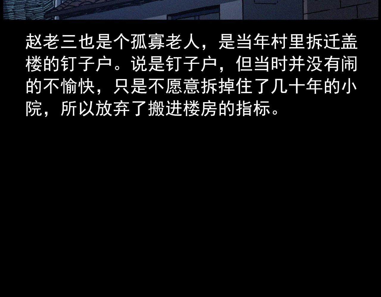 438话钉子户24
