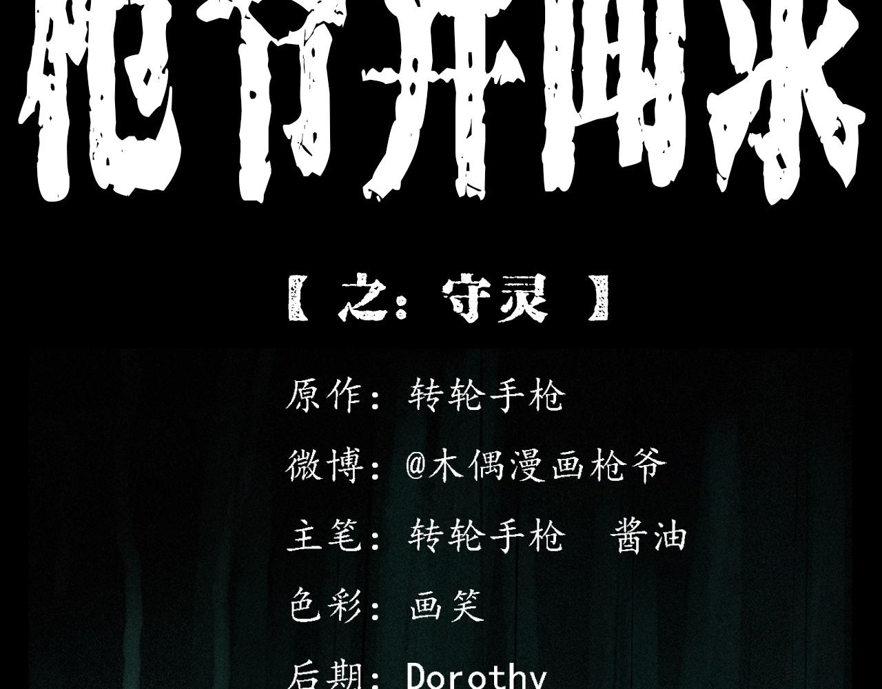 第406话 守灵1
