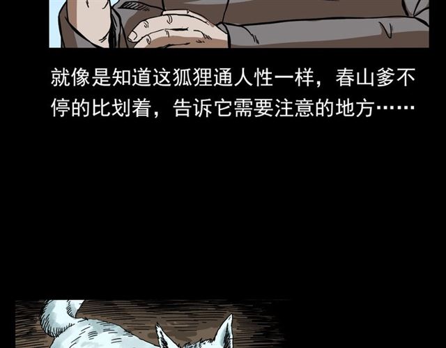 第113话 猎狐人！70