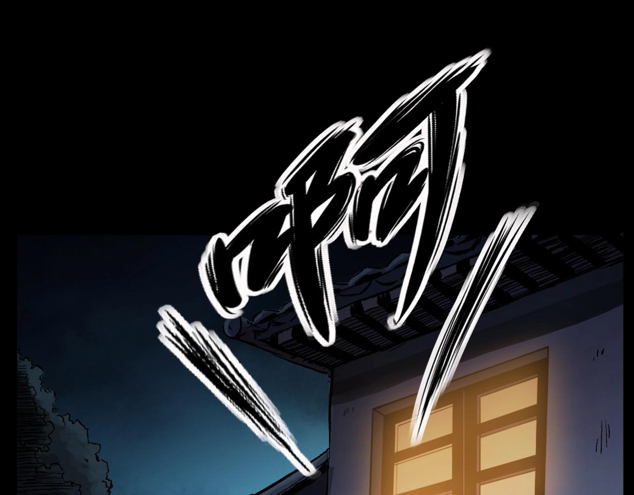 第188话 阎老九之善与恶109