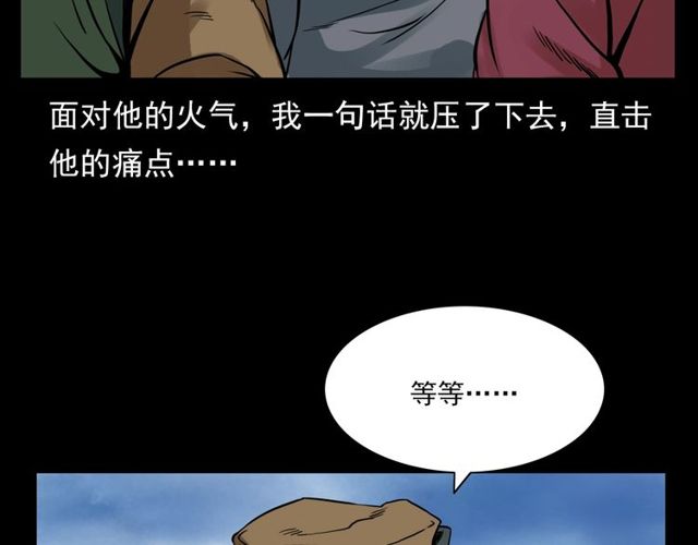 第120话 乌鸦！50