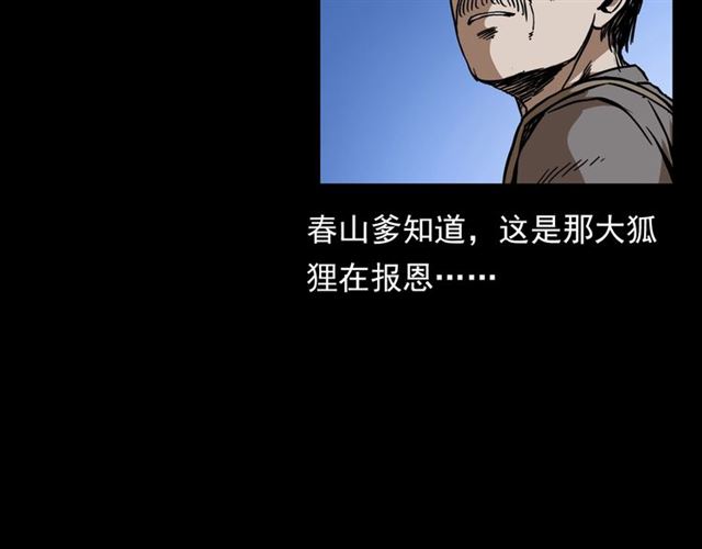 第113话 猎狐人！83